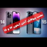 بازگردانی آنتن و اینترنت سری ۱۴ به بالا