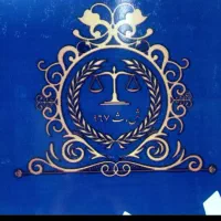 پاسخگویی سریع*دفتروکالت معتبر/پروندهای پیچیده وکیل