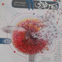 گام به گام دورس طلایی یازدهم انسانی