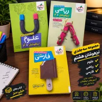 فروش ۳ جلد کتاب تیزهوشان، علوم،  ریاضی و فارسی