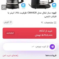 قهوه ساز کامل نو داخل کارتون باز نشدع|سماور، چایساز، قهوهساز|قزوین, |دیوار