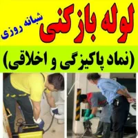 لوله بازکنی فنرزن فنرزنی سراسر شهرک قدس 24ساعته|خدمات پیشه و مهارت|قم, شهرک قدس|دیوار