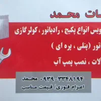 تعمیرکار ونصب پکیج،کولر گازی اعزام فوری قیمت مناسب