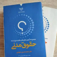 تست مدنی دکتر شهبازی دو جلدی
