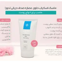ماسک اسکراپ لدورا حاوی عصاره صدف دریایی|آرایشی، بهداشتی، درمانی|تهران, افسریه جنوبی|دیوار