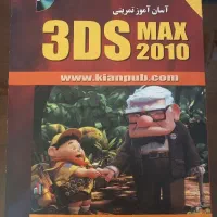 کتاب یادگیری نرم افزار 3DS Max