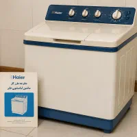 ماشین لباسشویی هایر