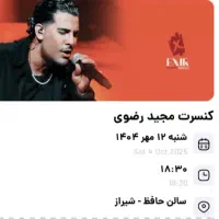 تعدادی بلیت مجید رضوی
