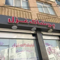 اجاره یک باب مغازه