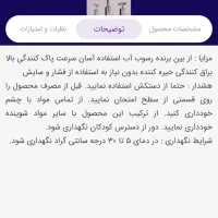 جرم گیر شیر آلات|مواد شوینده و دستمال کاغذی|زنجان, |دیوار