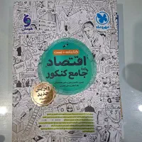 کتاب اقتصاد مهروماه چاپ ۴۰۴ انسانی جامع