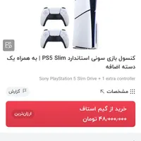 پی اس ۵ اسلیم یک ماه کار
