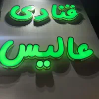 نیازمند نیروی کار در قنادی