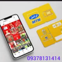 خط سیمکارت ایرانسل شماره رند۰۹۳۷۸۱۳۱۴۱۴