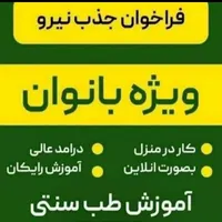 کار در منزل بدون بیرون زدن از خونه|استخدام بازاریابی و فروش|مسجد سلیمان, |دیوار