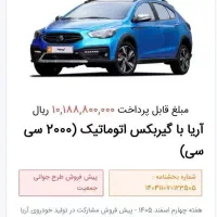 حواله خودرو آریا