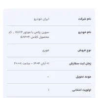 حواله سورن پلاس تک سوز فروش فوری