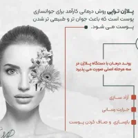 پلاژن تراپی بیکینی