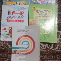 مجموعه پنج عددی کتاب های نهم با تخفیف فوق العاده