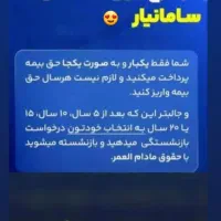 بیمه آتیه و آینده فرزندان|خدمات مالی، حسابداری، بیمه|تبریز, |دیوار