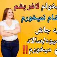 تاعید لاغرشو بدون بازگشت