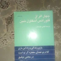کتاب،رمان|کتاب و مجله ادبی|تهران, شهرک ولیعصر جنوبی|دیوار