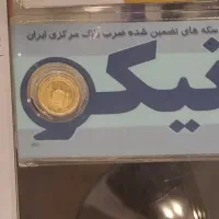 ربع سکه طلا ۸۶ پرس پلمپ شده زیر قیمت تابلو