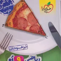 کتاب های کمک آموزشی کلاس نهم برای آزمون تیز هوشان|کتاب و مجله آموزشی|اهواز, سپیدار|دیوار