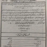 کتاب مفاتیح الجنان قدیمی 64ساله