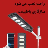 پرژکتور خیابانی خورشیدی