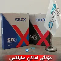 دزدگیر اماکن سایلکس فروش عمده و تک