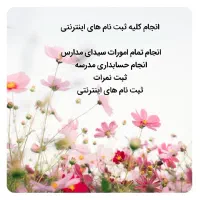 انجام ثبت نامهای اینترنتی