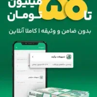 وام در کمتر از دو دقیقه در بانک پاسارگاد|کارت هدیه و تخفیف|بیرجند, |دیوار