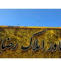 آپارتمان ۱۲۰ متری کلید نخورده