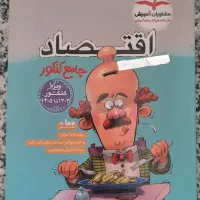 کتاب تست کنکور رشته انسانی|کتاب و مجله آموزشی|اصفهان, دانشگاه اصفهان|دیوار