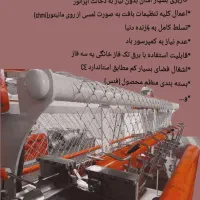 دستگاه فنس بافی تمام اتوماتیک معاوضه با بیل بکهو|ماشین‌آلات صنعتی|محمدیه-قزوین, |دیوار