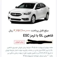 حواله شاهین gr