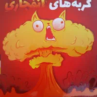 بازی گربه انفجاری و کافه حیوانات