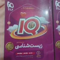 کتاب زیست و شیمی آی کیو جامع|کتاب و مجله آموزشی|پاکدشت, خاتون آباد|دیوار