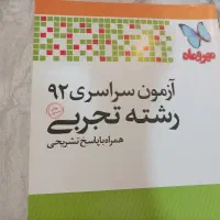 آزمون سراسری
