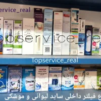 انواع فیلتر داخلی ساید ، یخچال ساید لیوانی موشکی|یخچال و فریزر|تهران, جمهوری|دیوار