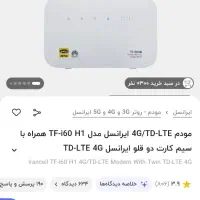 وای فای i60 هوآوی h1|مودم و تجهیزات شبکه|کارون, |دیوار