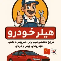 به تعدادی مکانیک ماهر و نیمه ماهر و باطریساز