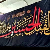کتیبه دست نویس مناسب برای دکور و جایگاه محرم