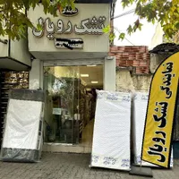 شعبه مرکزی تشک رویال اصل|تشک تختخواب|گرگان, |دیوار