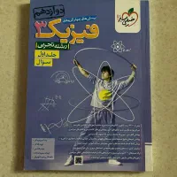 کتاب تست فیزیک خیلی سبز پایه ۱۲
