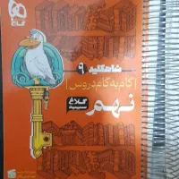 کتاب های کمک درسی و گام به گام پایه ی نهم
