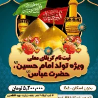 کربلا تولد امام حسین(ع)