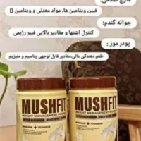 پودر ماش فیت لاغری