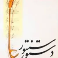 آموزش ساز سنتور از کودک تا بزرگسالان|خدمات آموزشی|ایذه, |دیوار